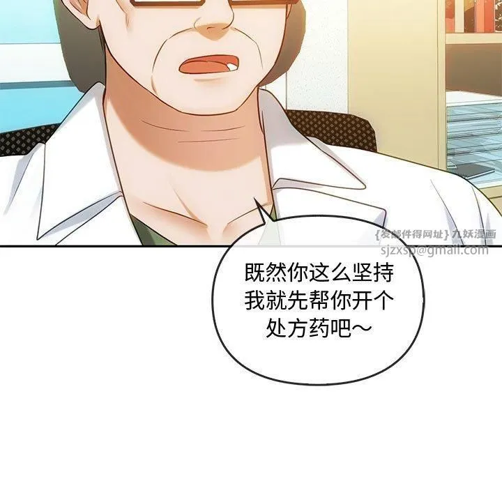 难以克制的欲望 第44話 第31页