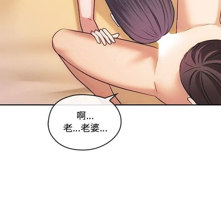 难以克制的欲望 第44話 第77页