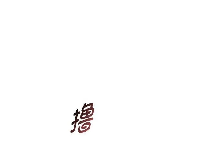 难以克制的欲望 第44話 第4页