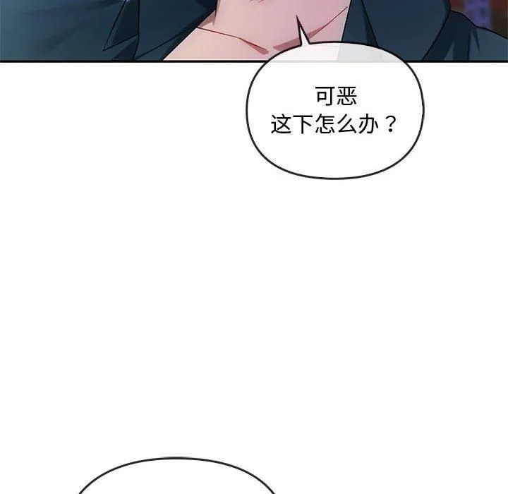 难以克制的欲望 第44話 第6页