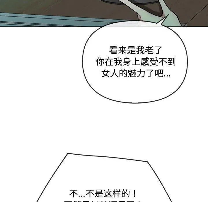 难以克制的欲望 第44話 第104页