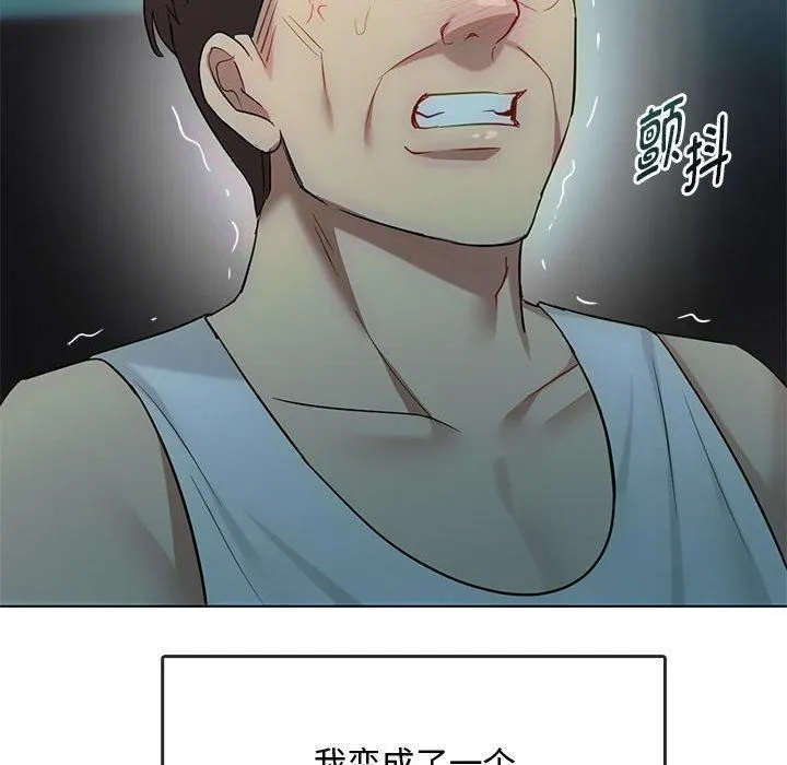 难以克制的欲望 第44話 第108页