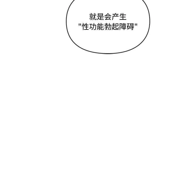 难以克制的欲望 第44話 第38页