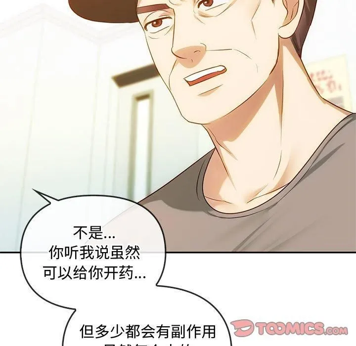 难以克制的欲望 第44話 第33页