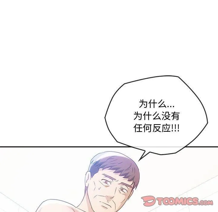 难以克制的欲望 第44話 第45页