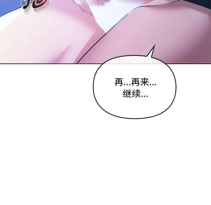 难以克制的欲望 第44話 第121页