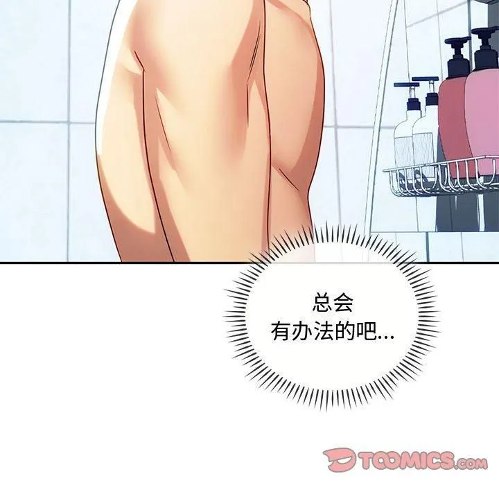难以克制的欲望 第44話 第51页