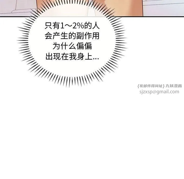 难以克制的欲望 第44話 第47页