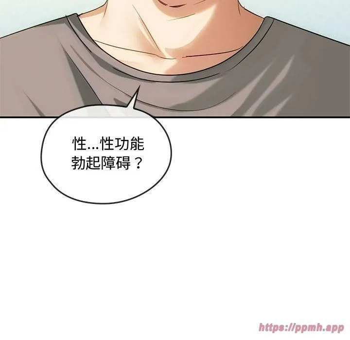 难以克制的欲望 第44話 第40页
