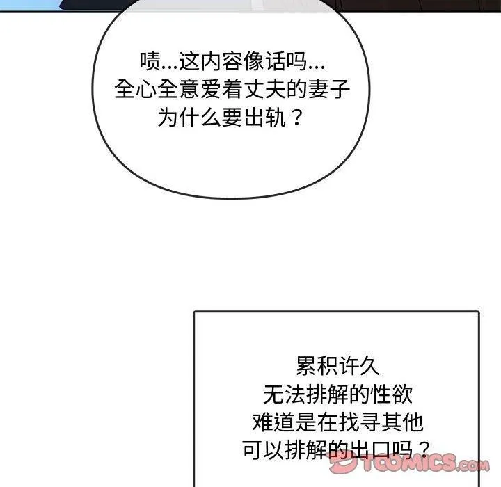 难以克制的欲望 第44話 第117页