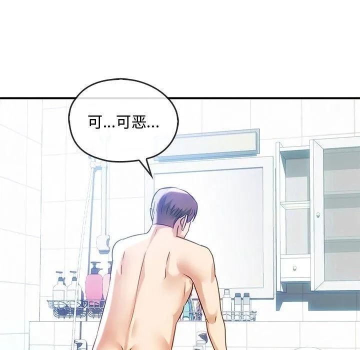 难以克制的欲望 第44話 第43页