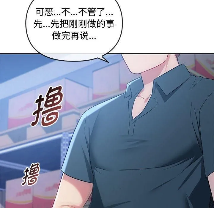 难以克制的欲望 第44話 第7页
