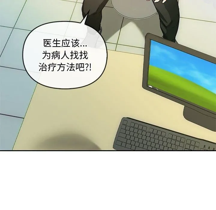 难以克制的欲望 第44話 第29页