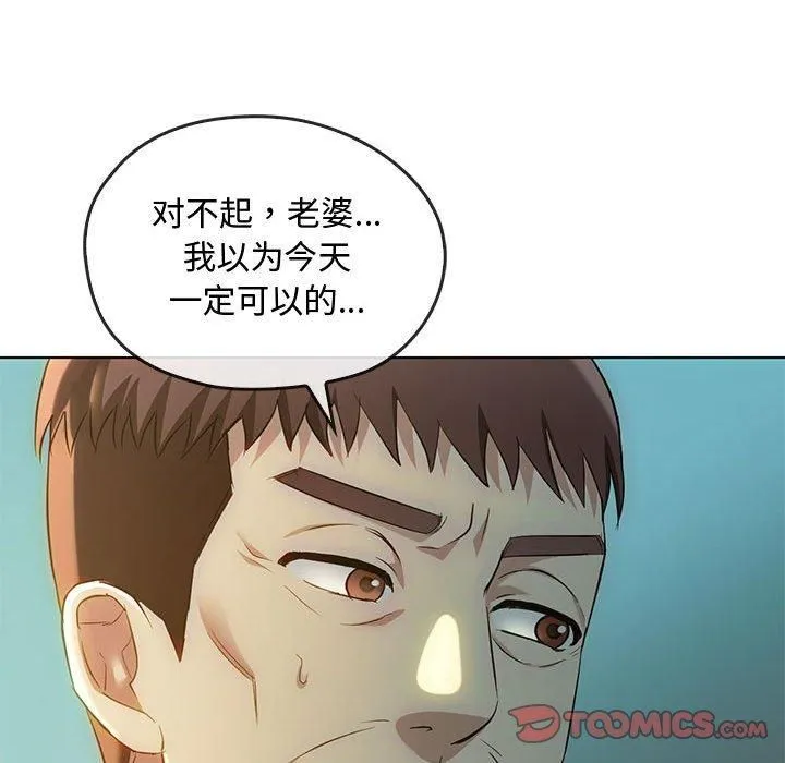 难以克制的欲望 第44話 第99页