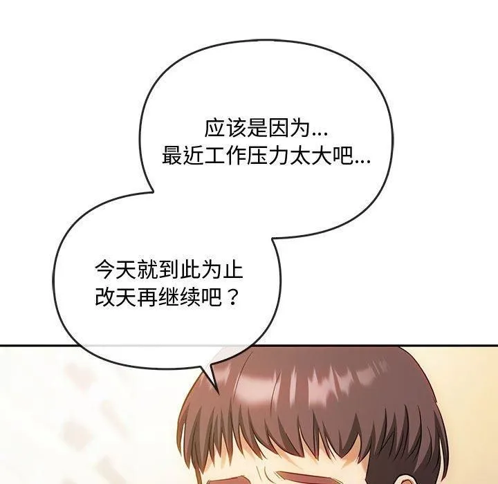 难以克制的欲望 第44話 第91页