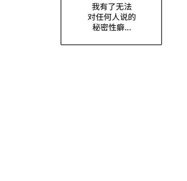 难以克制的欲望 第44話 第133页