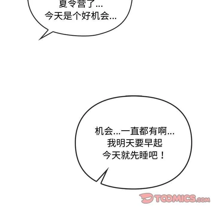 难以克制的欲望 第44話 第93页