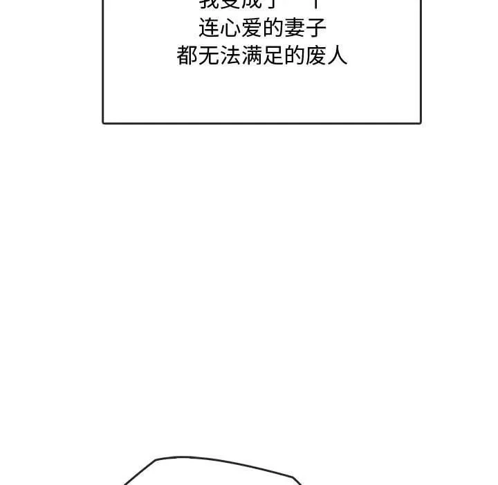 难以克制的欲望 第44話 第109页