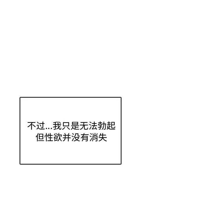 难以克制的欲望 第44話 第113页