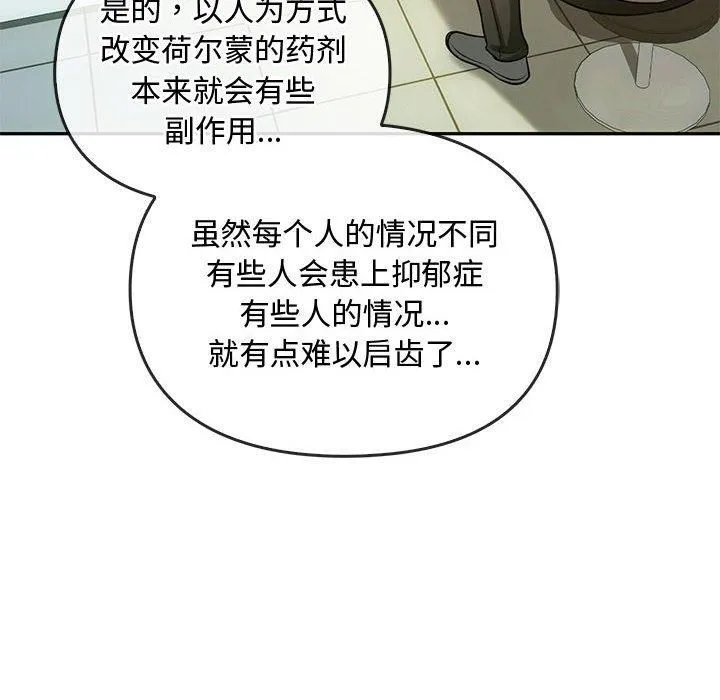 难以克制的欲望 第44話 第36页