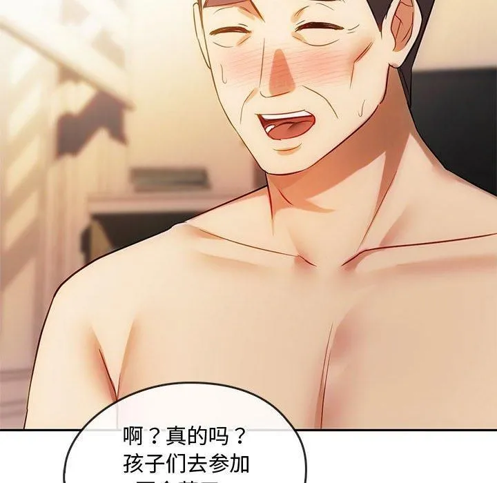 难以克制的欲望 第44話 第92页