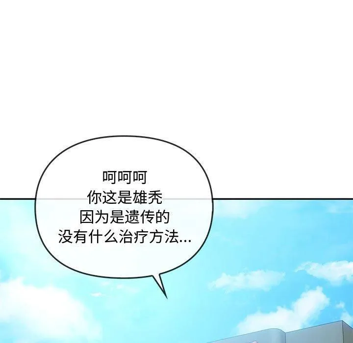 难以克制的欲望 第44話 第25页