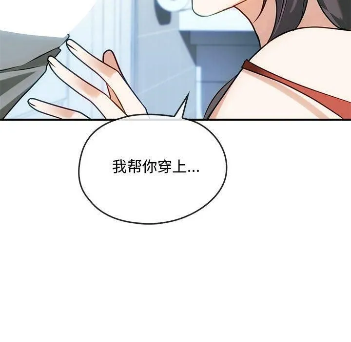 难以克制的欲望 第45話 第134页
