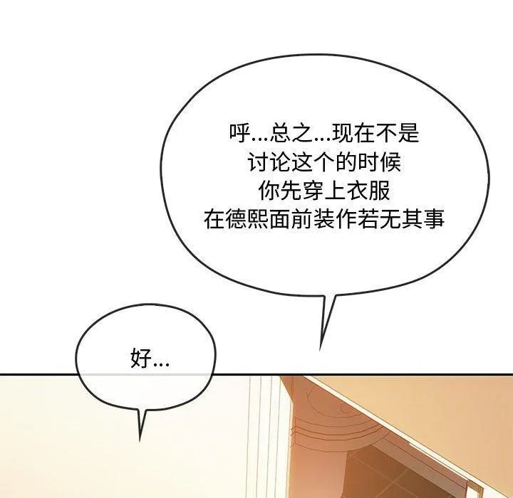 难以克制的欲望 第45話 第73页