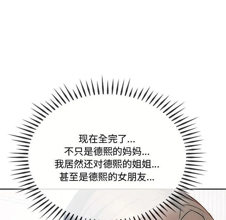 难以克制的欲望 第45話 第61页
