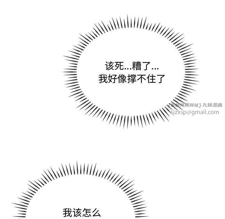 难以克制的欲望 第45話 第102页