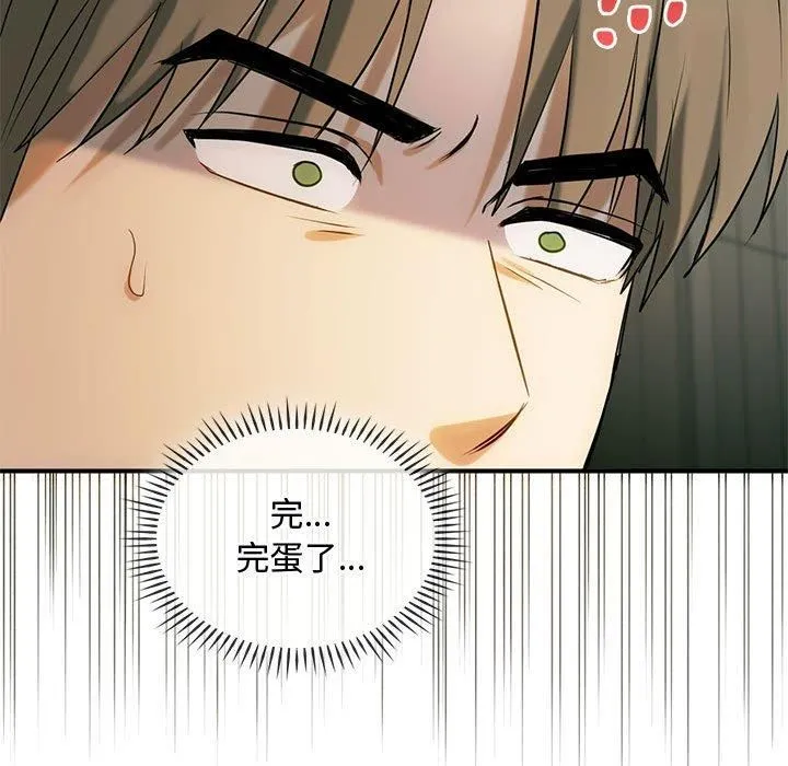 难以克制的欲望 第45話 第143页