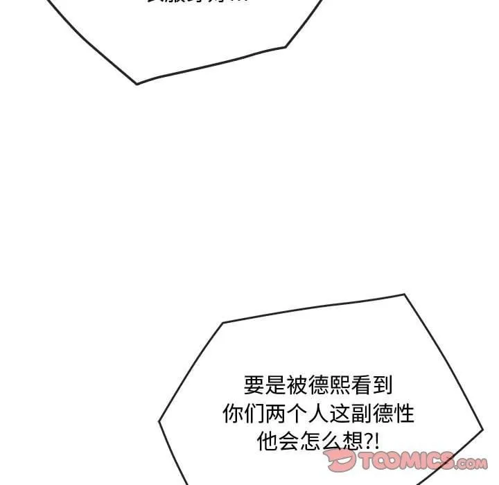 难以克制的欲望 第45話 第27页