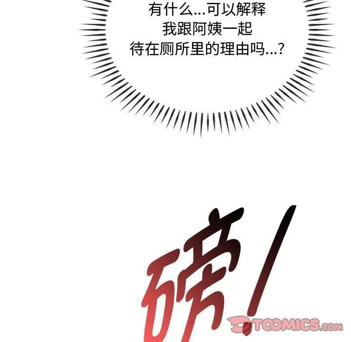 难以克制的欲望 第45話 第105页