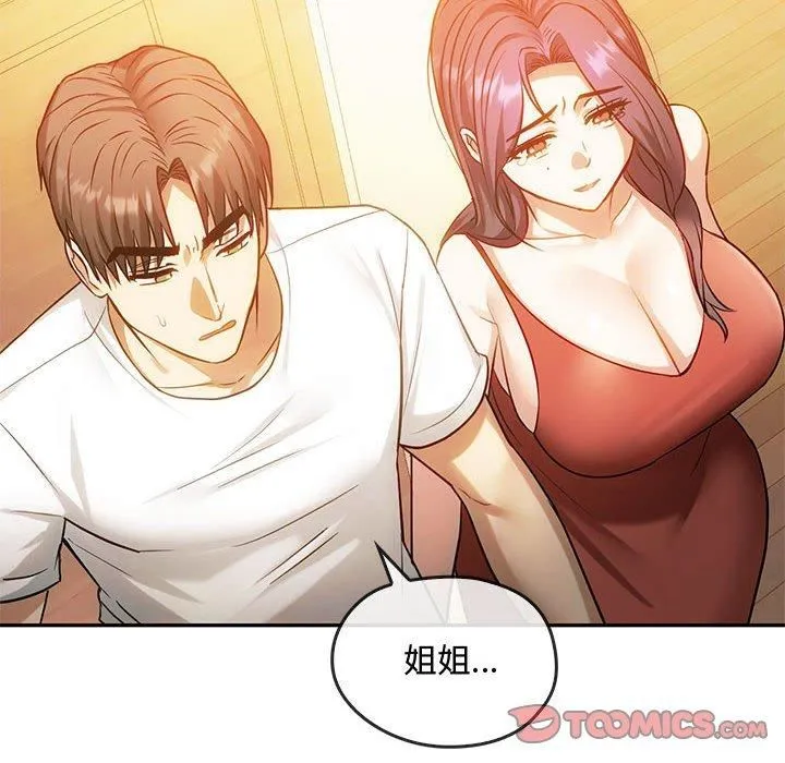 难以克制的欲望 第45話 第21页