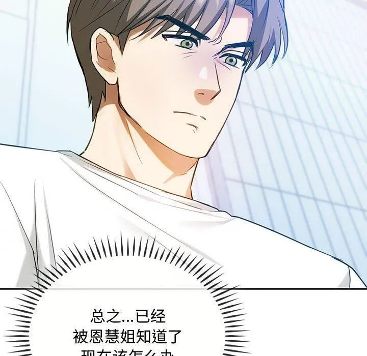 难以克制的欲望 第45話 第54页