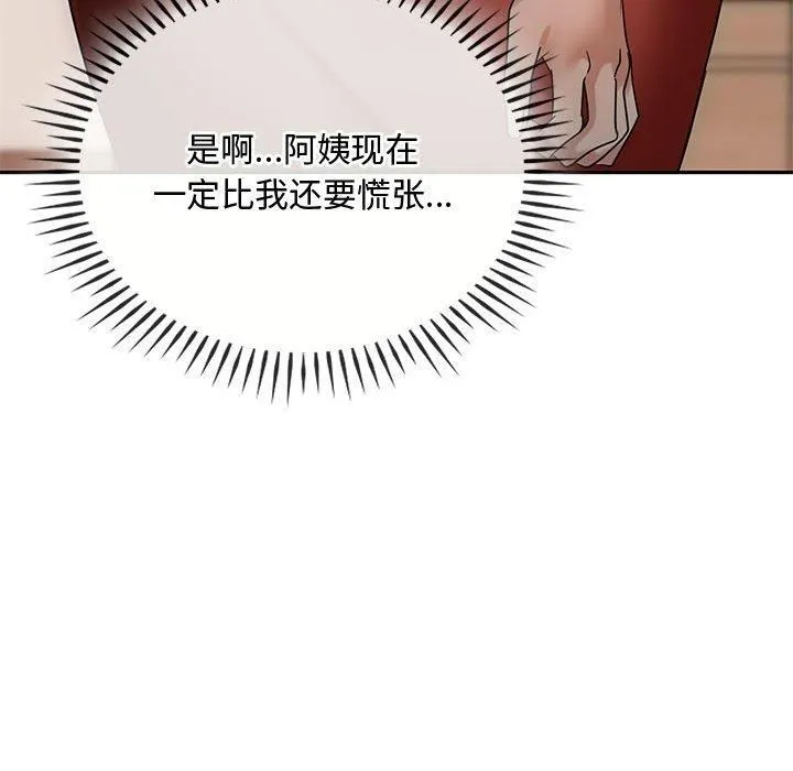难以克制的欲望 第45話 第72页