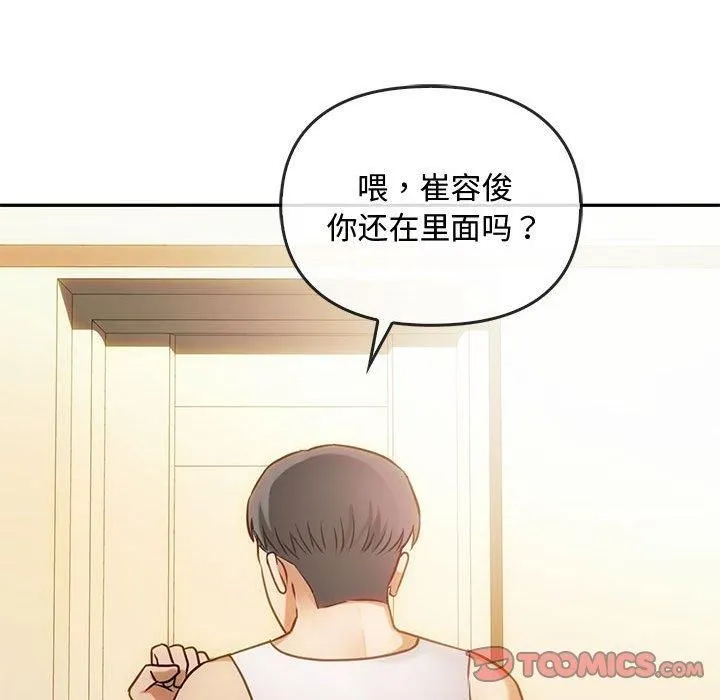 难以克制的欲望 第45話 第81页