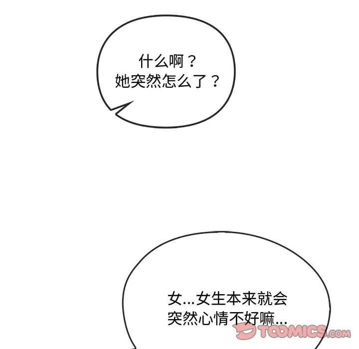 难以克制的欲望 第45話 第45页