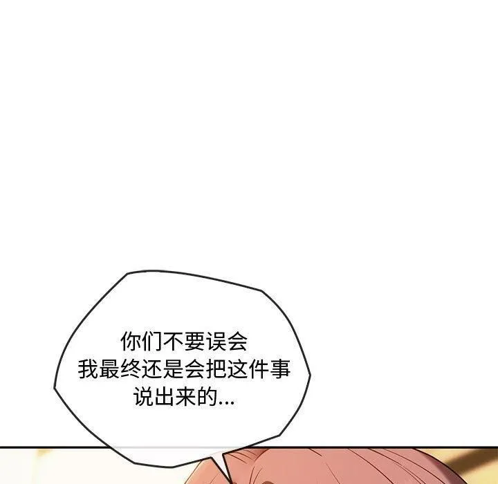 难以克制的欲望 第45話 第22页