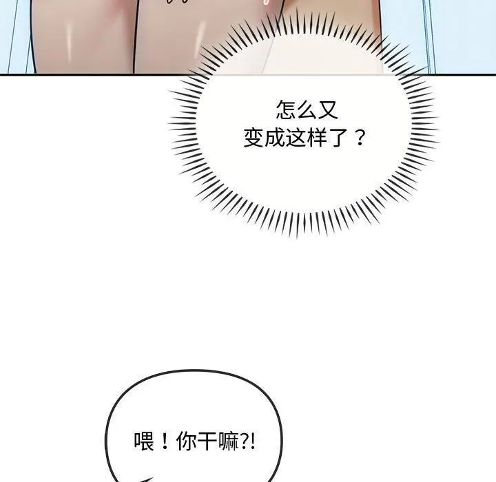 难以克制的欲望 第45話 第85页