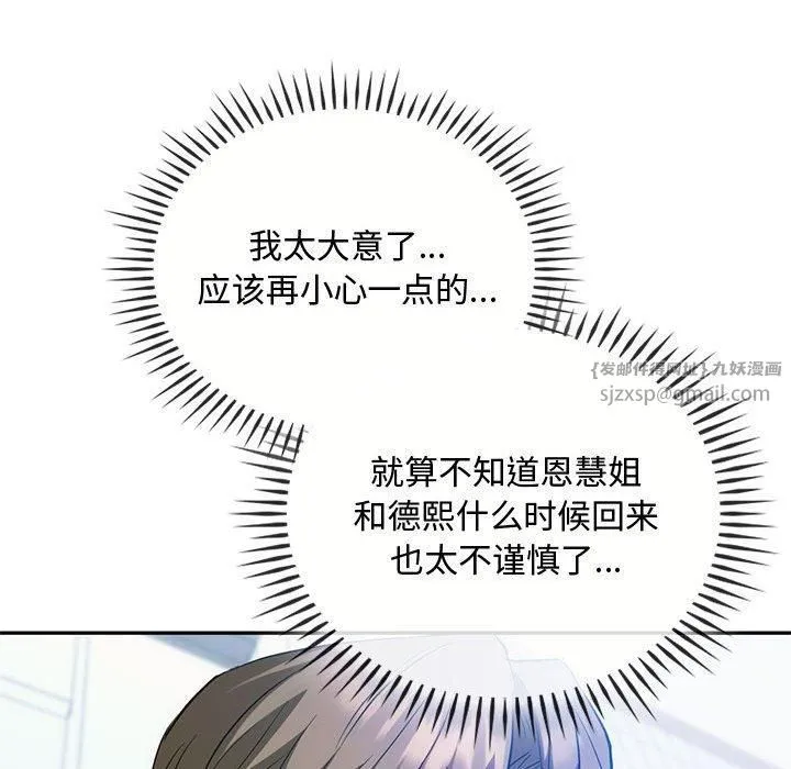 难以克制的欲望 第45話 第53页