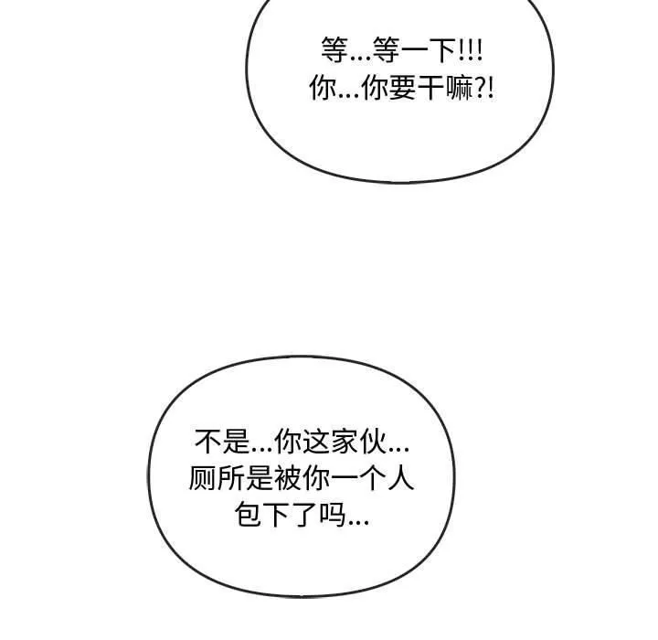 难以克制的欲望 第45話 第96页