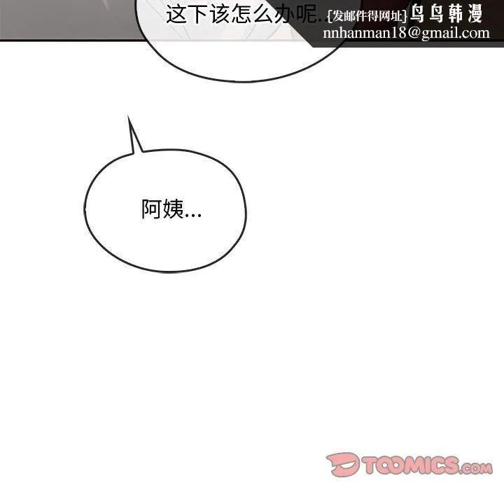 难以克制的欲望 第45話 第75页