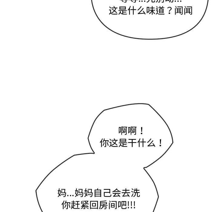 难以克制的欲望 第45話 第49页