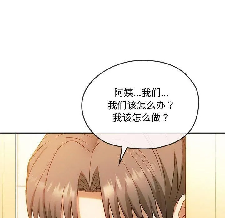 难以克制的欲望 第45話 第67页