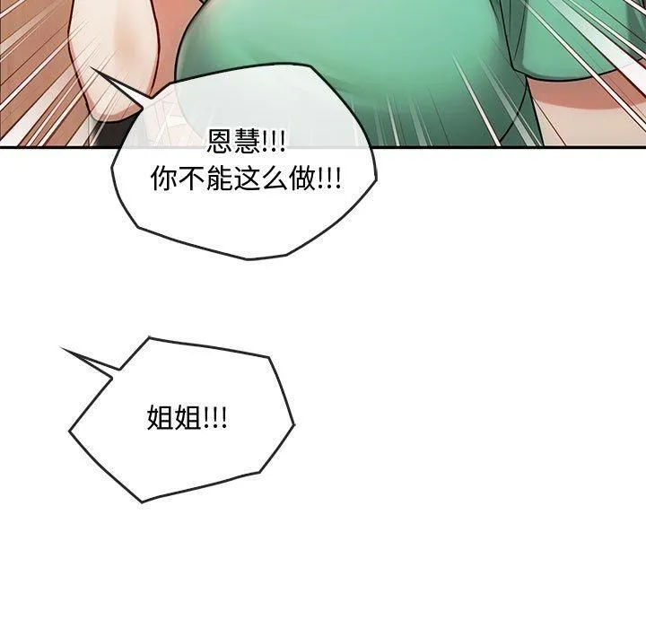 难以克制的欲望 第45話 第13页