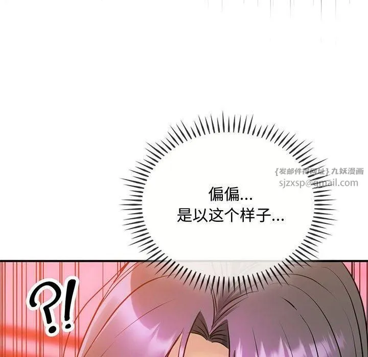 难以克制的欲望 第45話 第144页