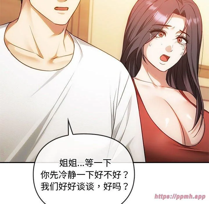 难以克制的欲望 第45話 第10页