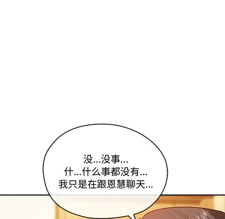 难以克制的欲望 第45話 第38页