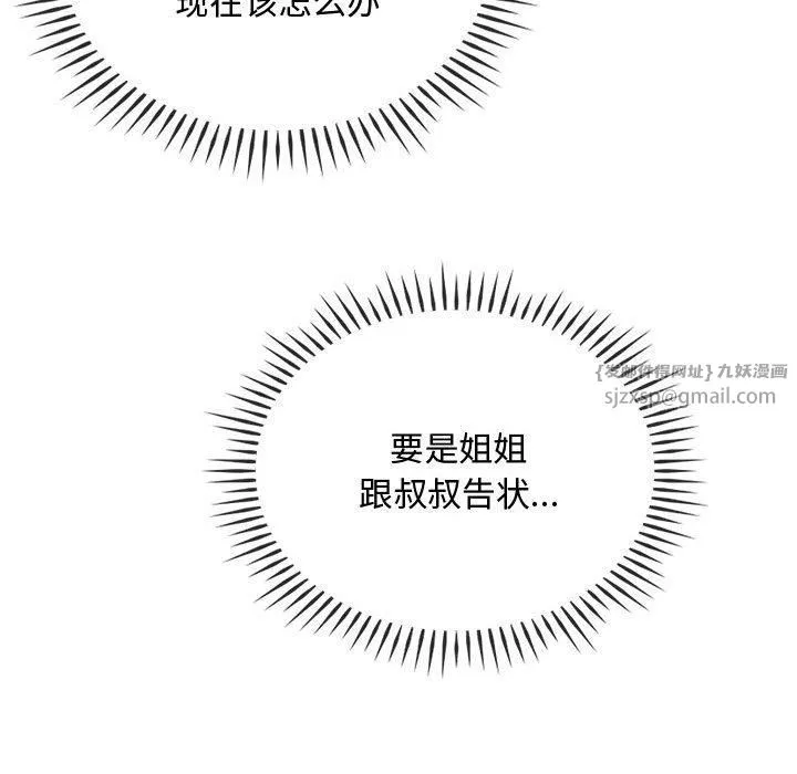 难以克制的欲望 第45話 第55页